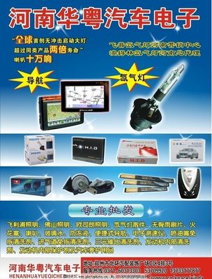 極致視界，駕馭光明——全新氙氣燈廣告創(chuàng)意設(shè)計(jì)